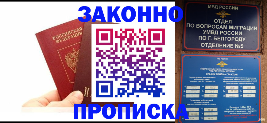временная регистрация для школы в Осташкове