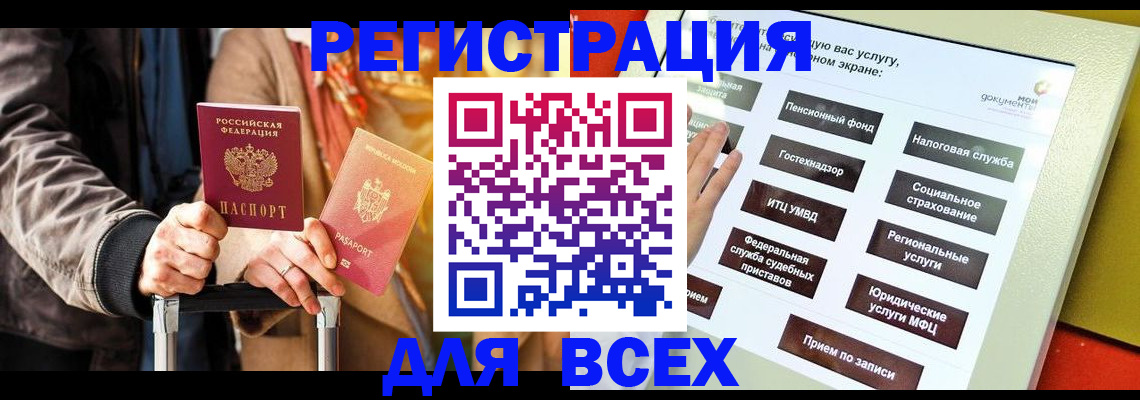 временная регистрация законно в Осташкове